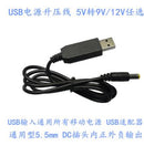 5pcs USB Boost Line Power Supply Module 5V To 12V Power Line