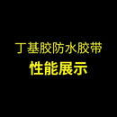 Super Strong Waterproof Tapes Butyl Seal Rubber Aluminum Foil Tape Repair Tool.