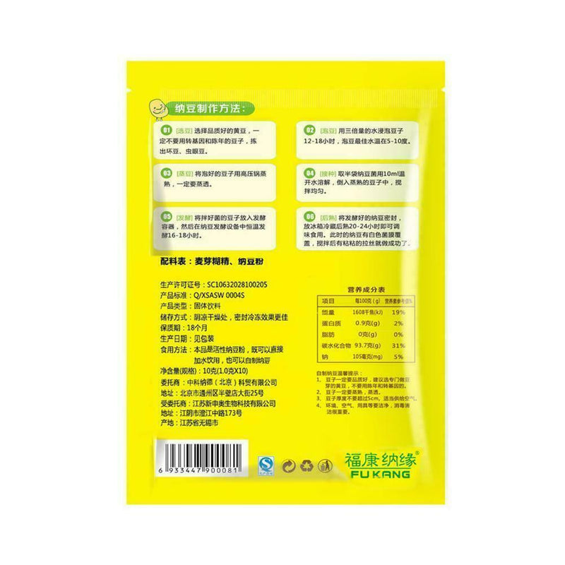 10g Bacillus Subtilis Natto Powder Fermentation Agent DIY