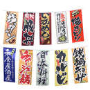 Japanese Style Bunting Flags Banners Shop Store Restaurant Doorway Decor G