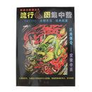 Tattoo Design Directory-Book Essential Reference For Body Art 48 Pages