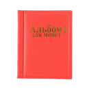 250 pockets pu world coin tokens banknotes collection storage album book red  ME