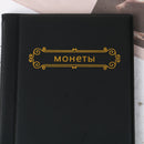 Russian Coin Album 10 Pages 120 Units Coin Collection Book Protection Album  OZ