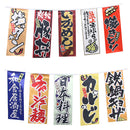 Japanese Style Bunting Flags Banners Shop Store Restaurant Doorway Decor G